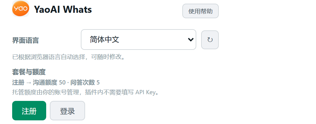 YaoAI Whats 的账户与额度