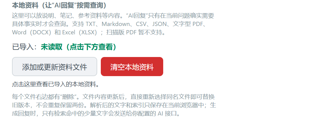 YaoAI Whats 的本地资料库