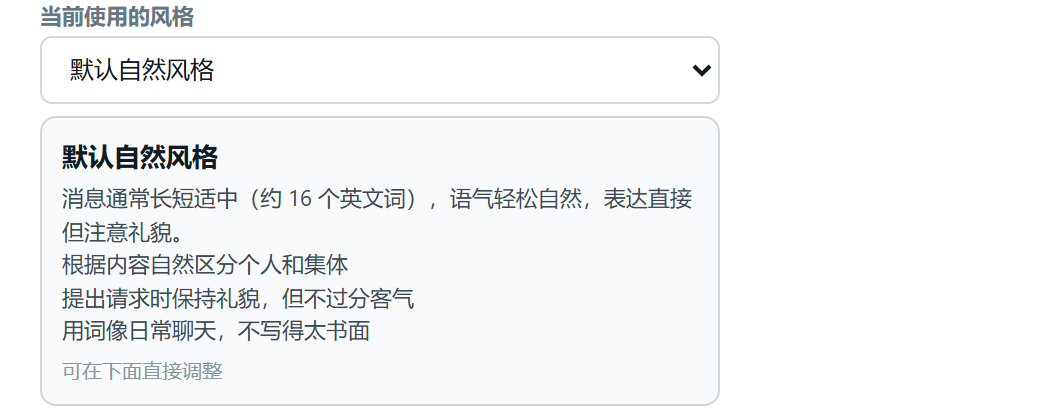 YaoAI Whats 的个人风格设置